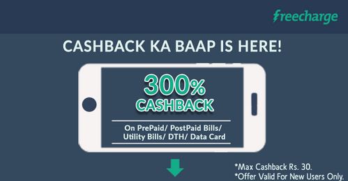 Freecharge- Get 300% cashback(MAX Rs30) from Peopleskart