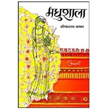 madhushala amazon