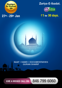 Videocon d2h – Khushiyon Ka Weekend Offer: Subscribe to d2h Sajda channel @ just Re. 1 for 30 days