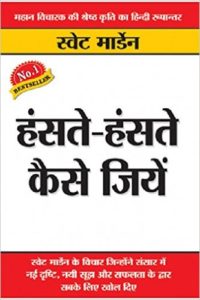 Amazon - Buy Hanste Hanste Kaise Jiyen (Hindi) Paperback – 2006 at Rs 45 only