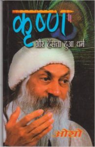 Amazon - Buy Krishan Aur Hasta Hua Dharam (Hindi) Paperback – 2008 at Rs 55 only