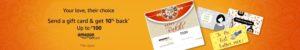 Amazon- Get 10% Cashback Up to Rs 100 on Amazon Email Gift Cards