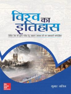 Flipkart- Buy Vishva Ka Itihas  